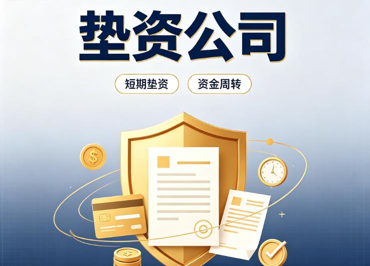 北京东城区3债务重组|北京东城区3垫资过桥|北京东城区3事业单位债务重组
